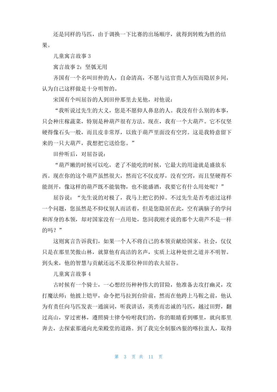 儿童寓言故事通用15篇_第3页
