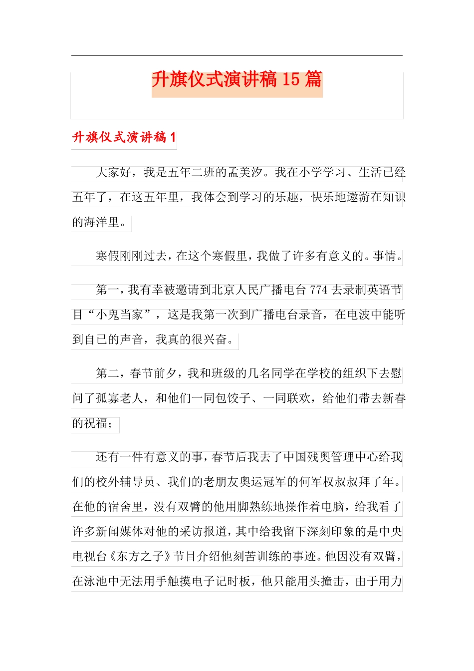 升旗仪式演讲稿15篇_第1页