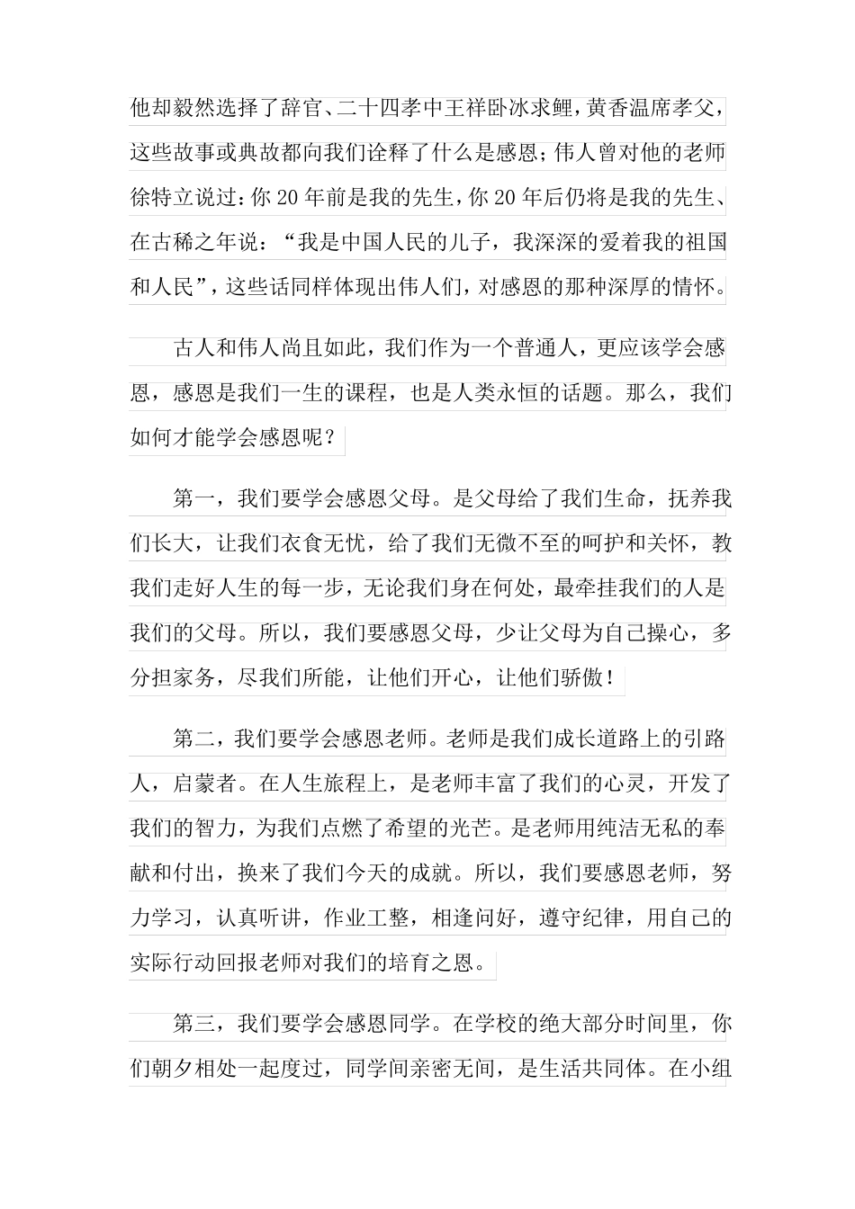 升旗仪式演讲稿15篇_第3页