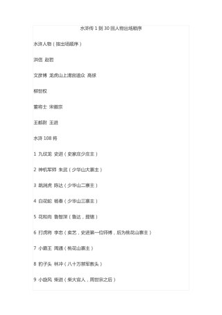 水浒传1到30回人物出场顺序