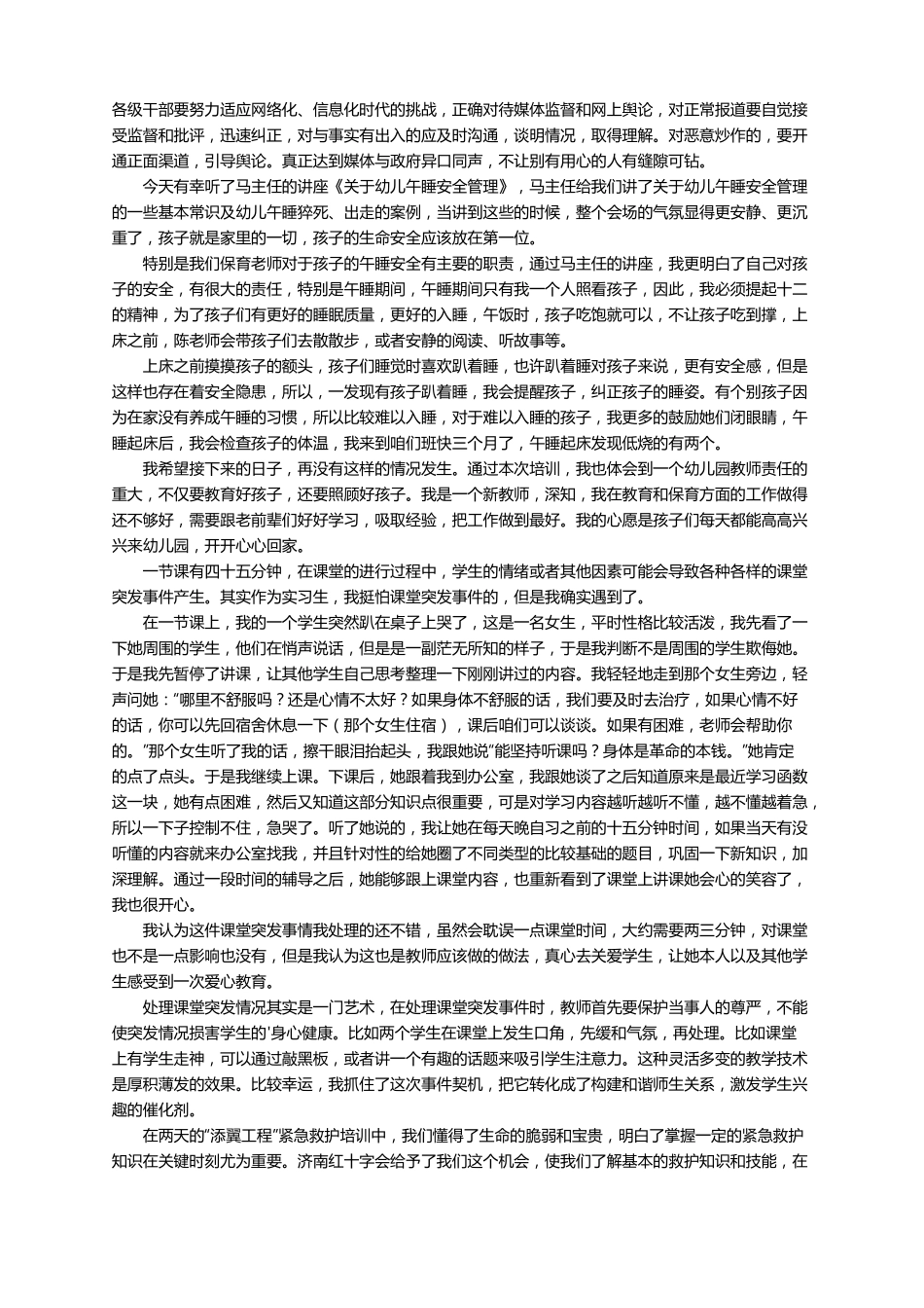 突发事件应急处理培训的心得体会精选12篇_第2页