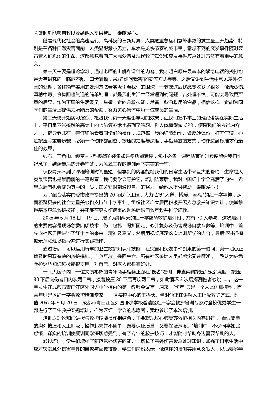 突发事件应急处理培训的心得体会精选12篇_第3页