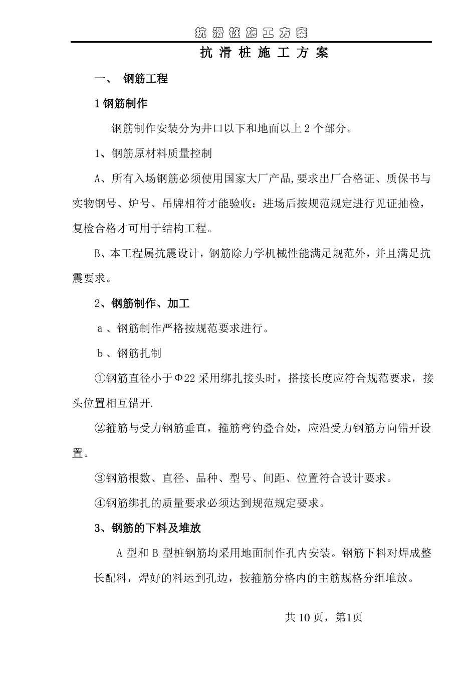 钢筋笼制作安装专项施工方案_第1页