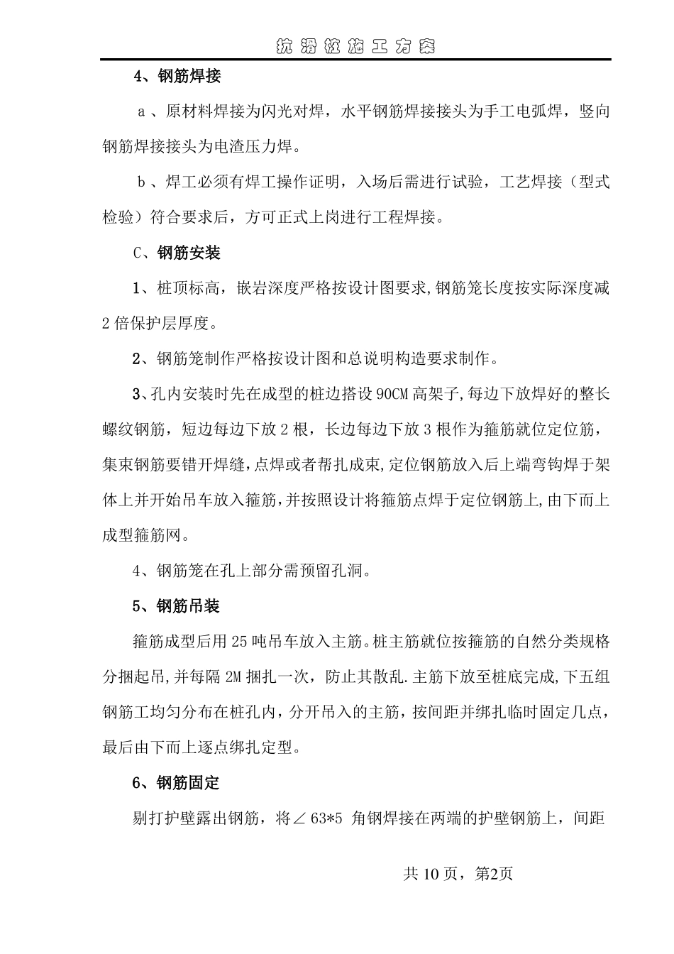 钢筋笼制作安装专项施工方案_第2页