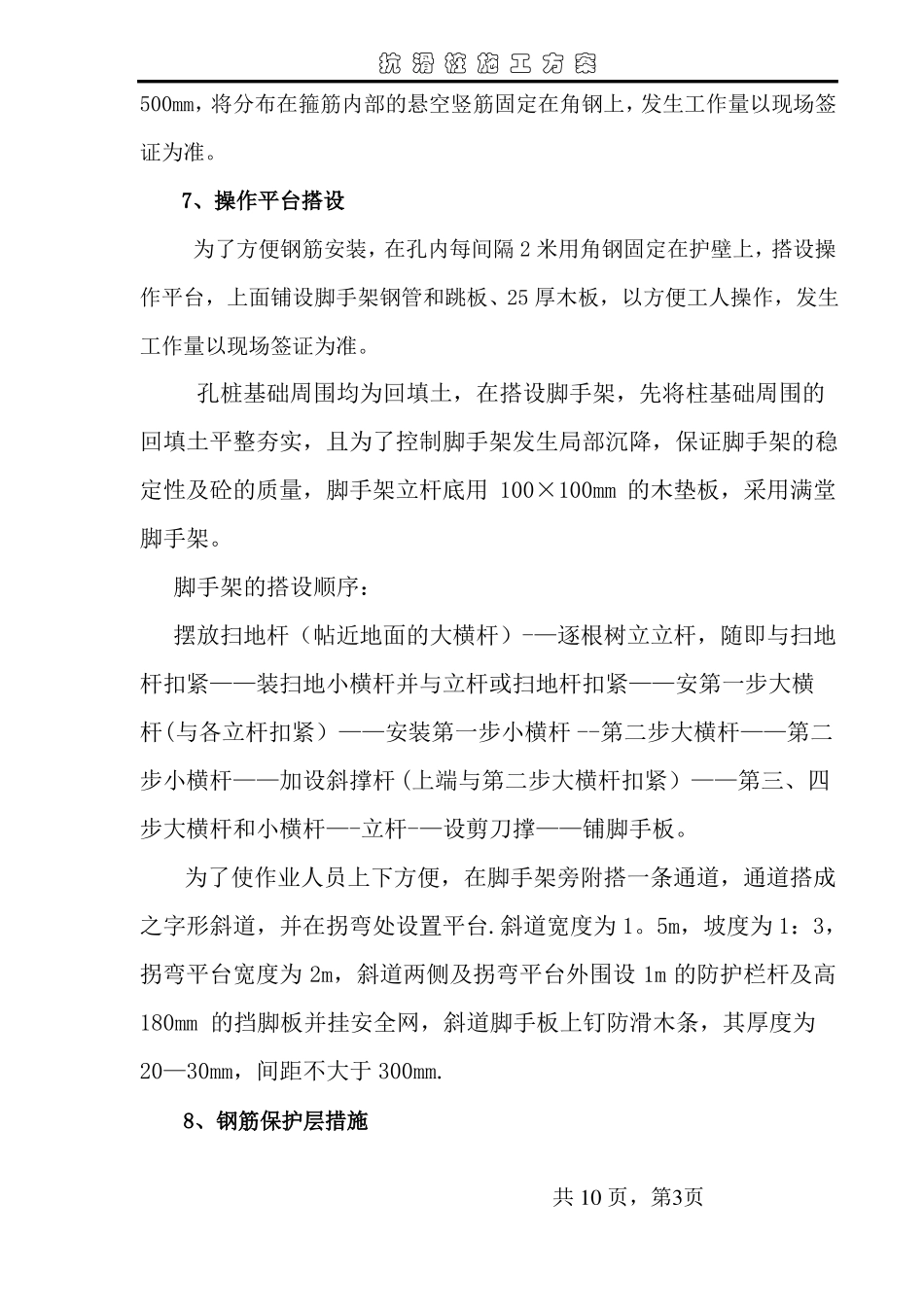 钢筋笼制作安装专项施工方案_第3页