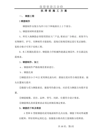 钢筋笼制作安装专项施工方案