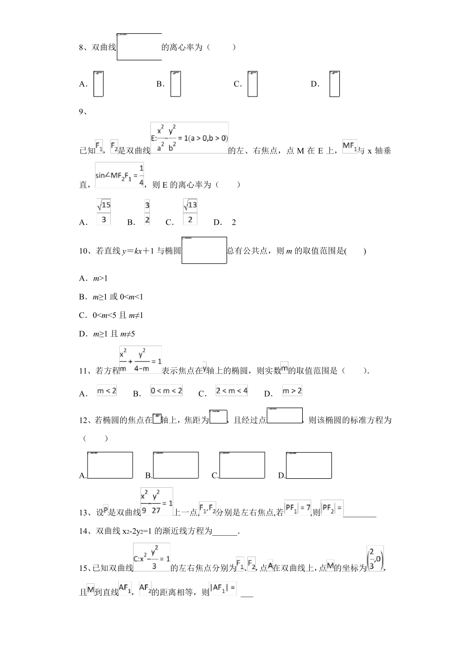 2022高考数学人教A版单元测试卷——第13单元圆锥曲线与方程含答案_第2页