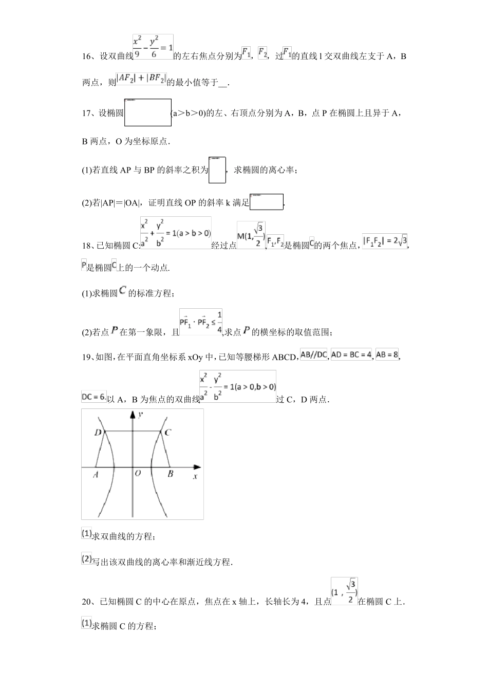 2022高考数学人教A版单元测试卷——第13单元圆锥曲线与方程含答案_第3页