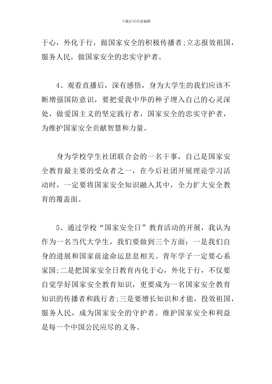 “千万学生同上一堂国家安全教育课”网络直播观后感-学习心得体会_第2页