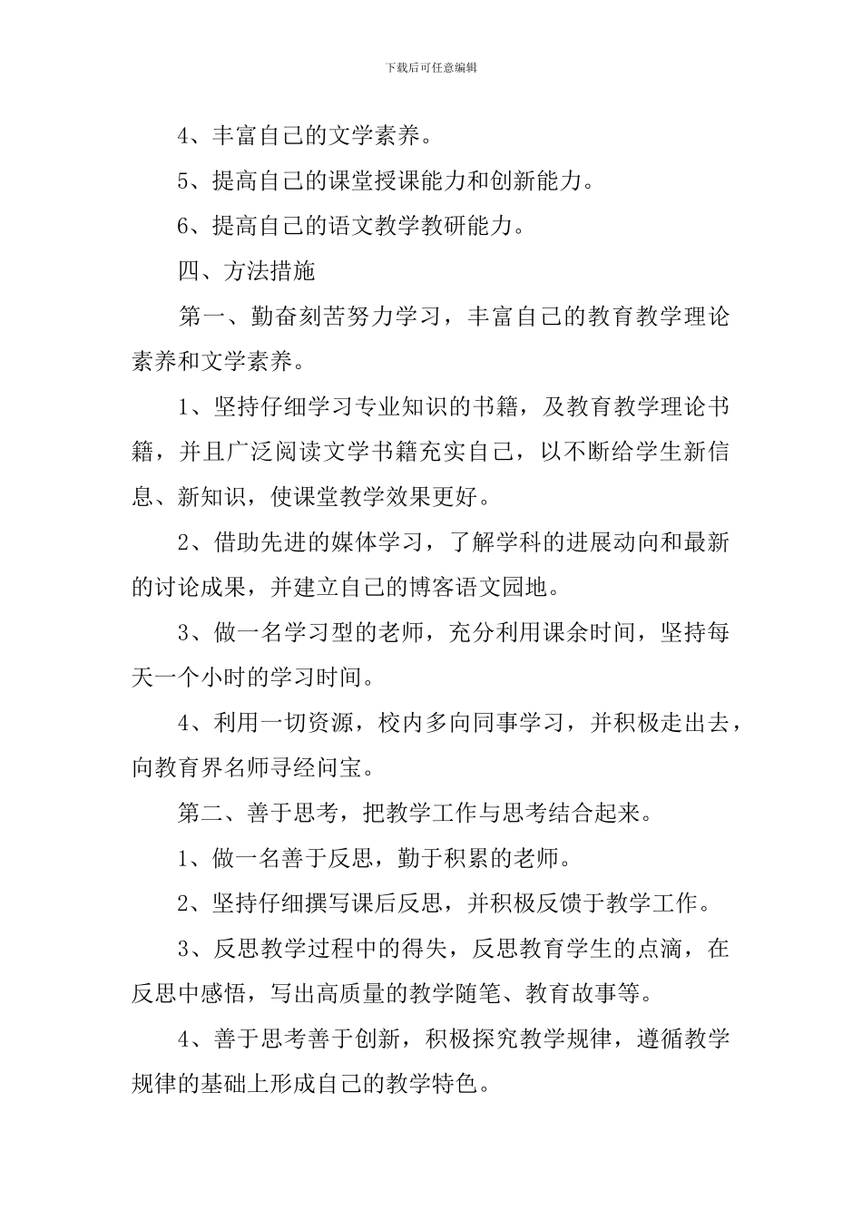 初中语文个人研修计划怎么写_第2页