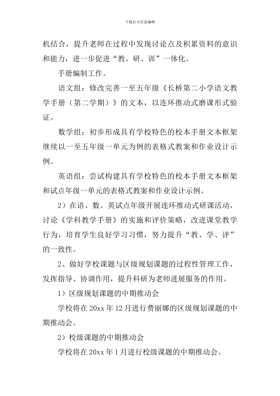 小学教育科研工作计划_第2页