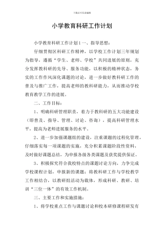 小学教育科研工作计划