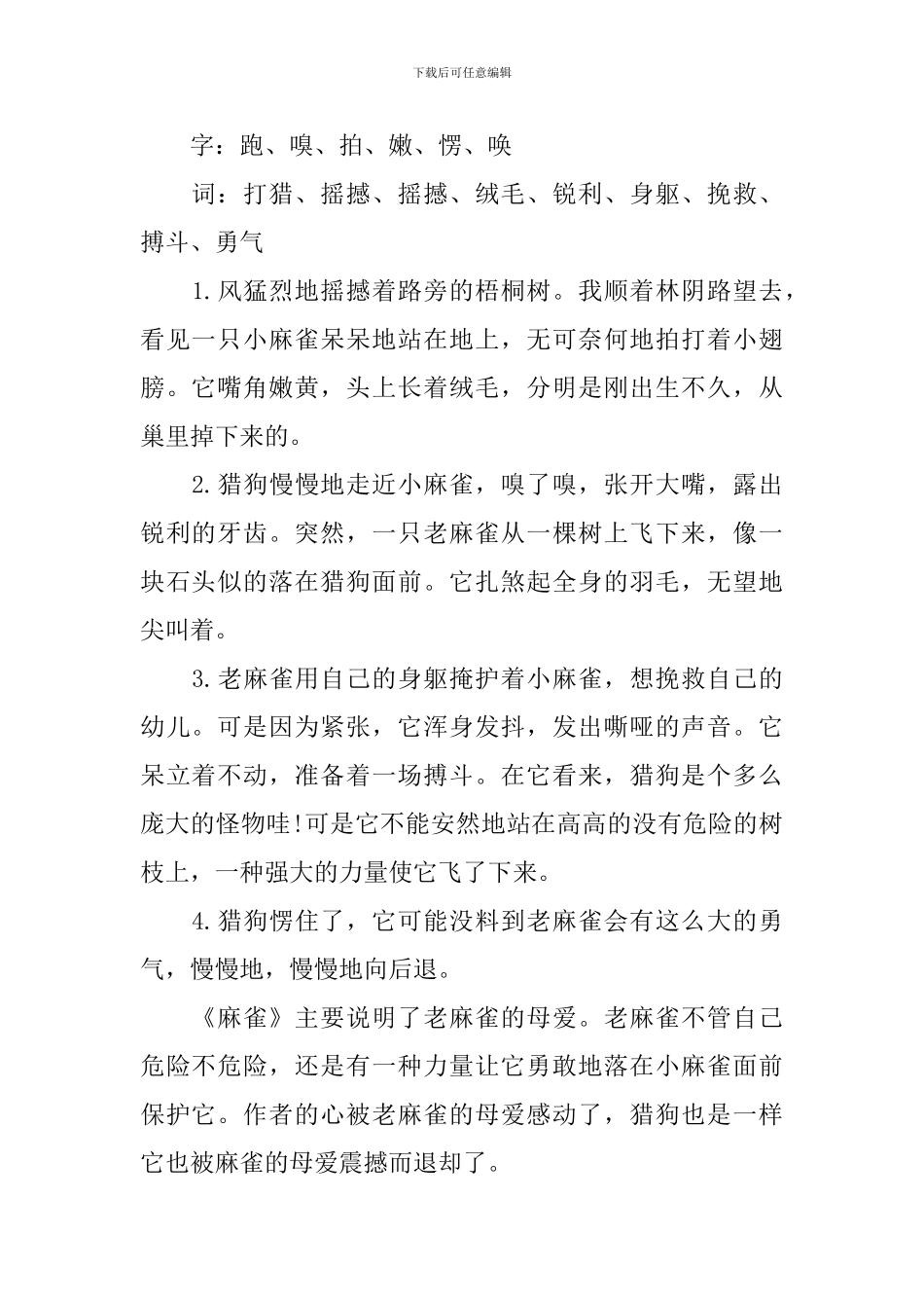 四年级上册语文第17课《麻雀》知识点_第2页