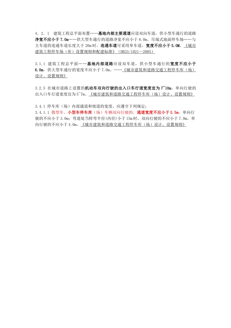 机动车停车位尺寸、车行道宽度_第3页