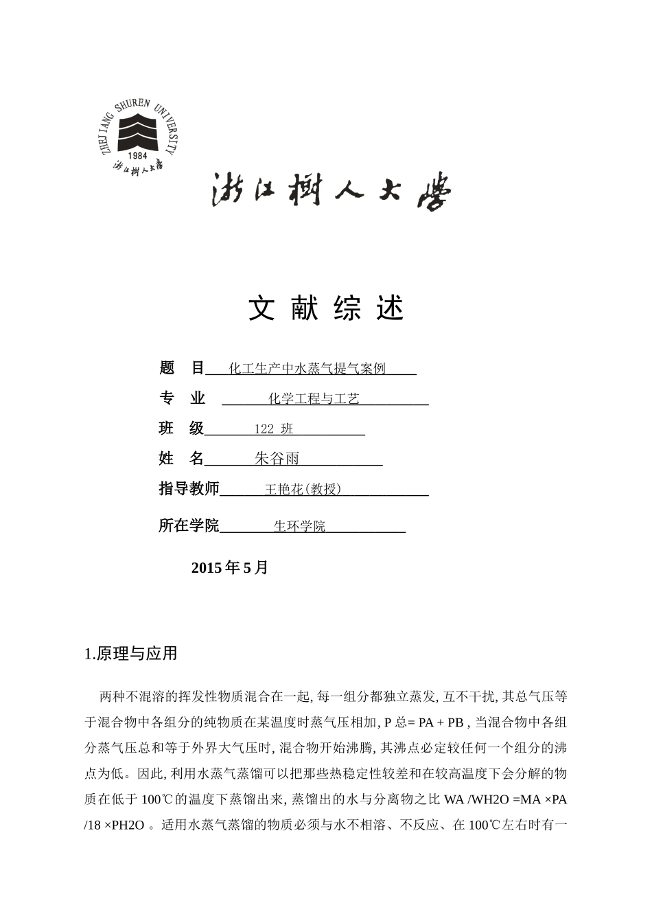 朱谷雨42文献综述_第1页