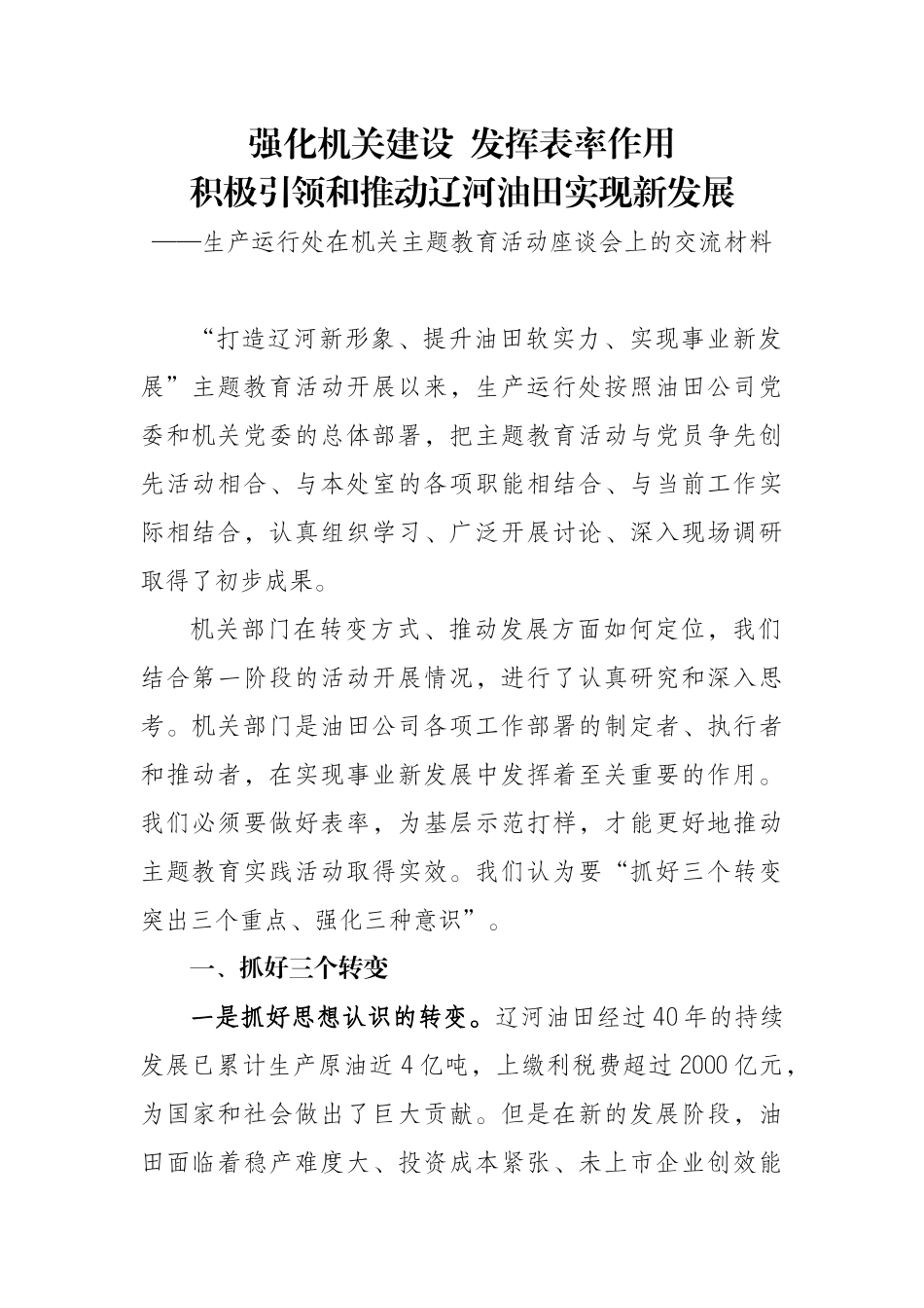 机关党委座谈会材料_第1页