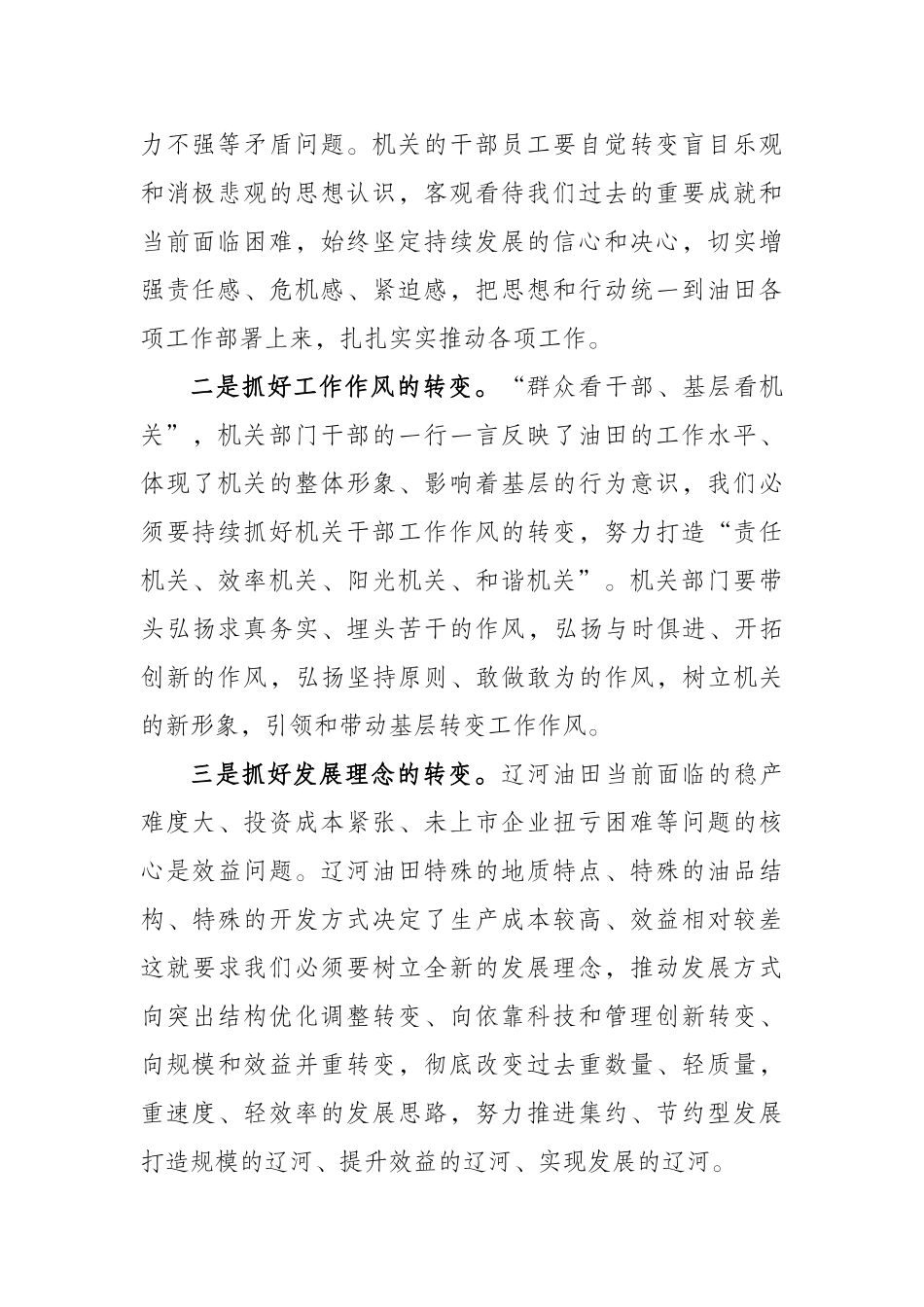 机关党委座谈会材料_第2页