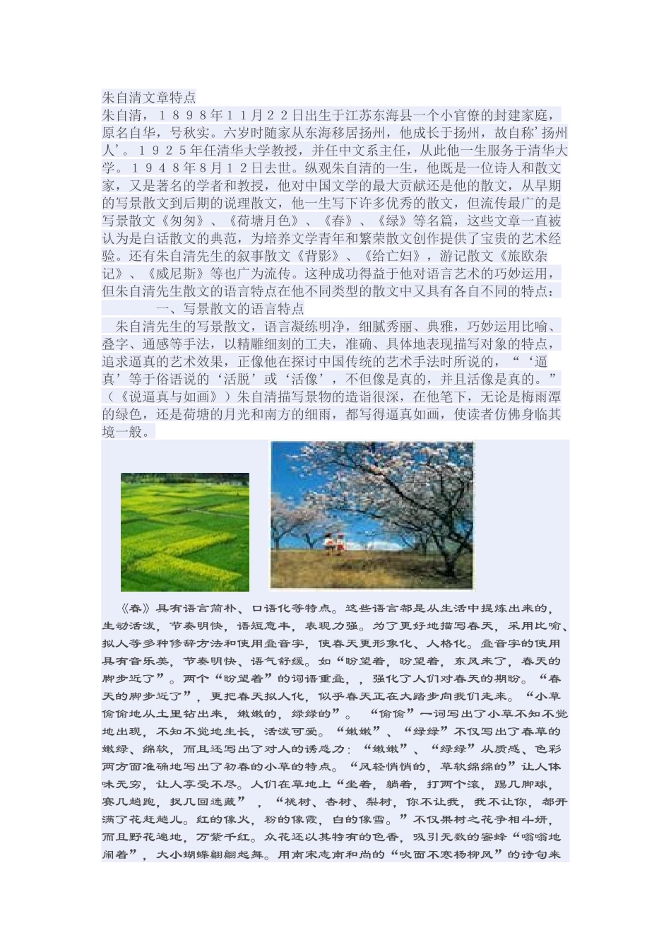 朱自清文章特点_第1页