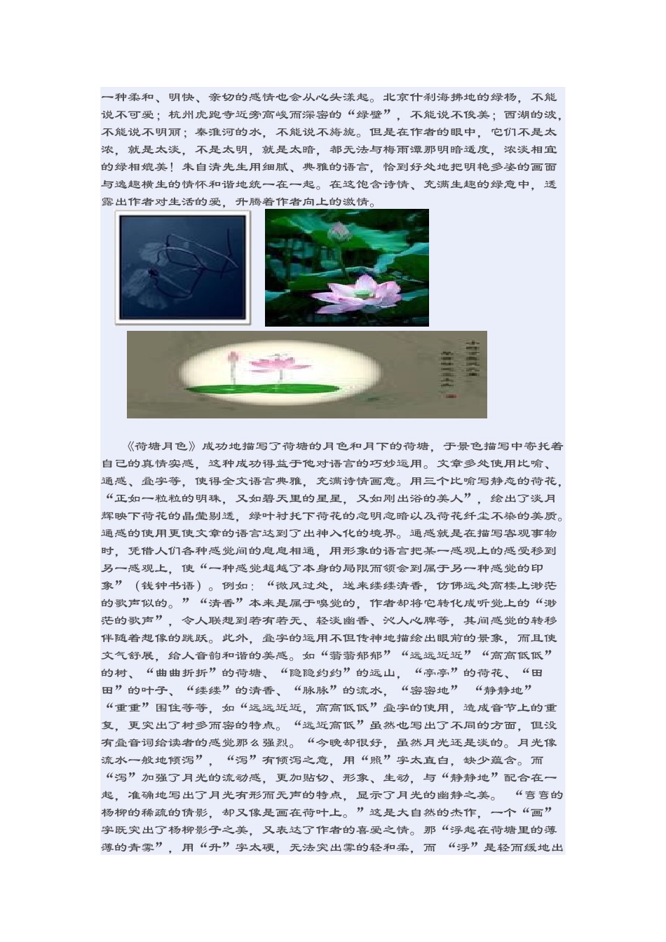 朱自清文章特点_第3页