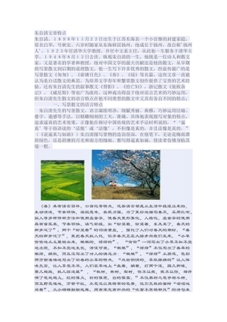 朱自清文章特点