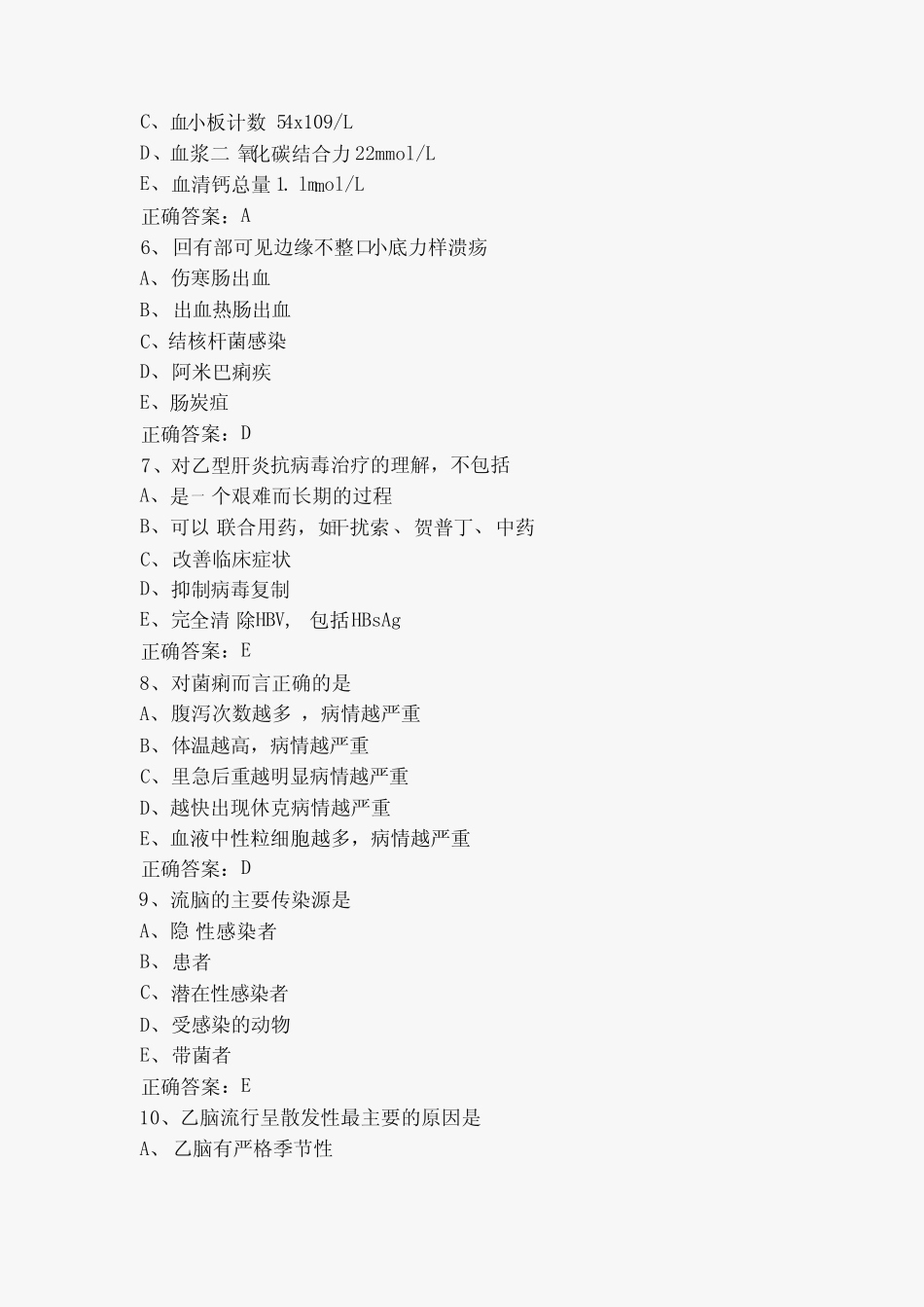 传染病试题与参考答案 _第2页