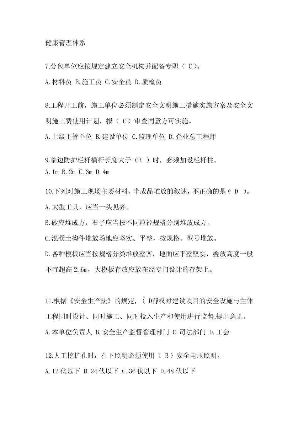 江苏省安全员《B证》考试题库及答案 _第2页