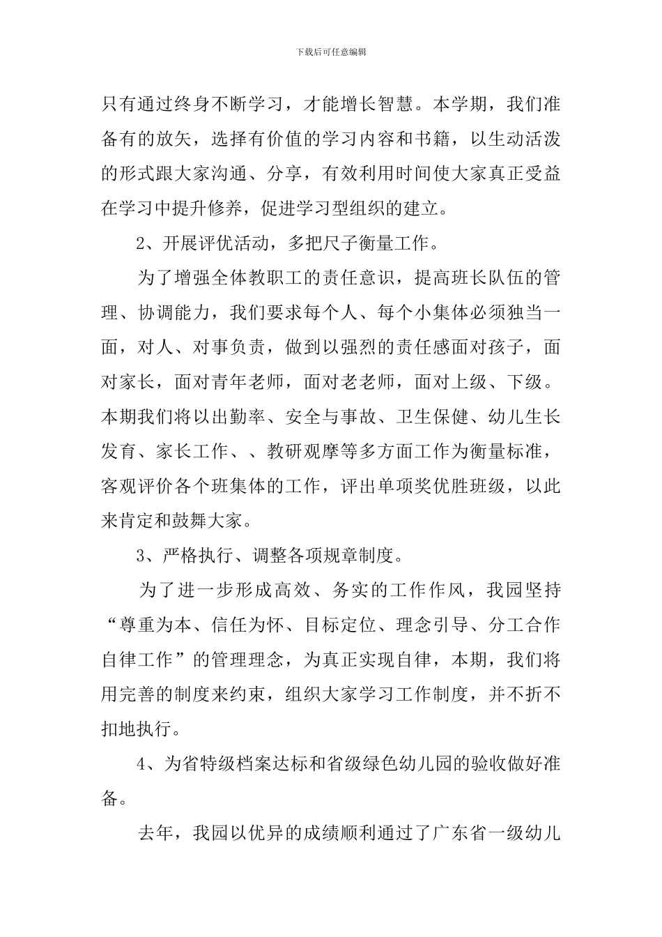 幼儿园园务工作计划范文_第3页