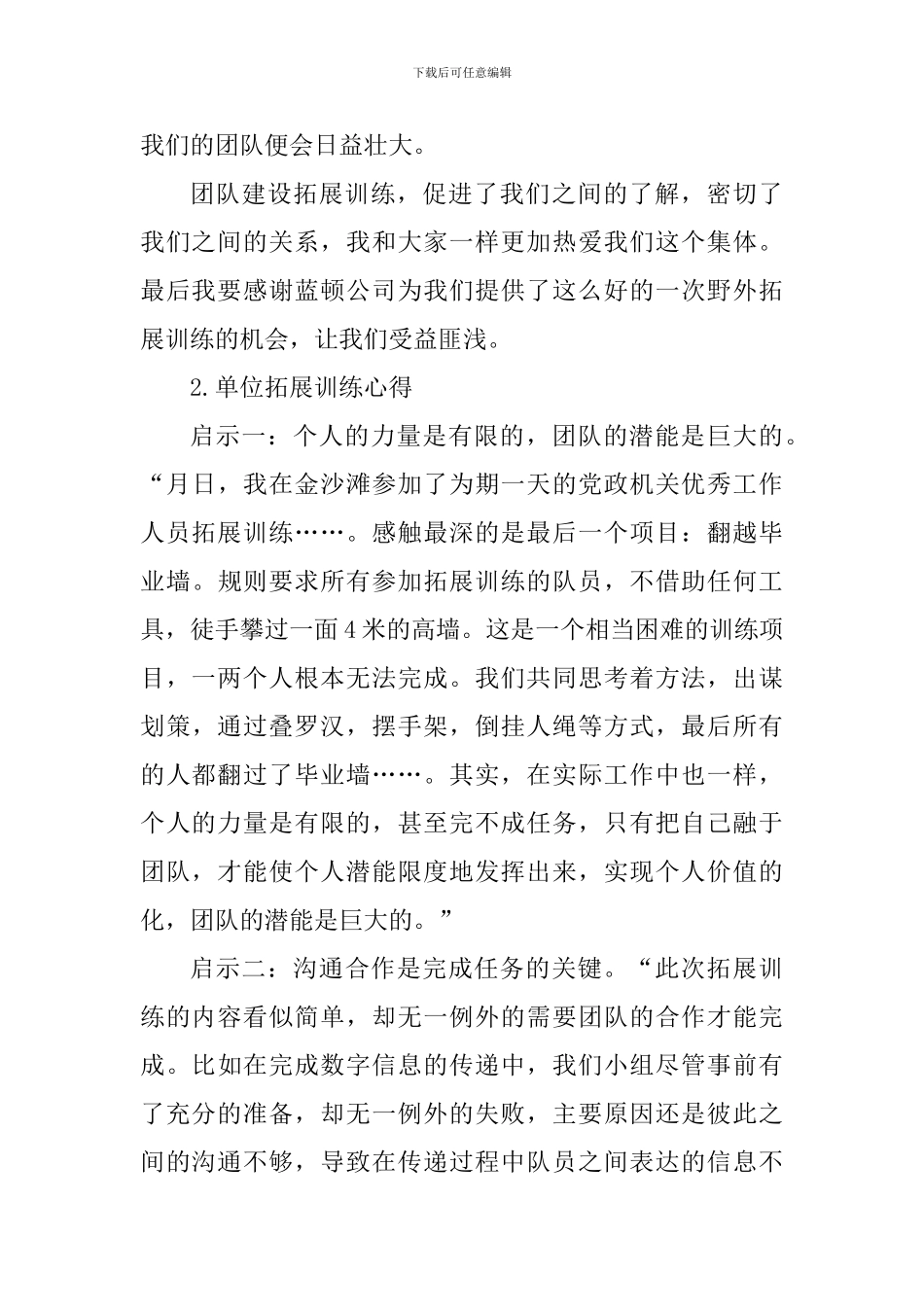 素质拓展训练心得体会_第3页