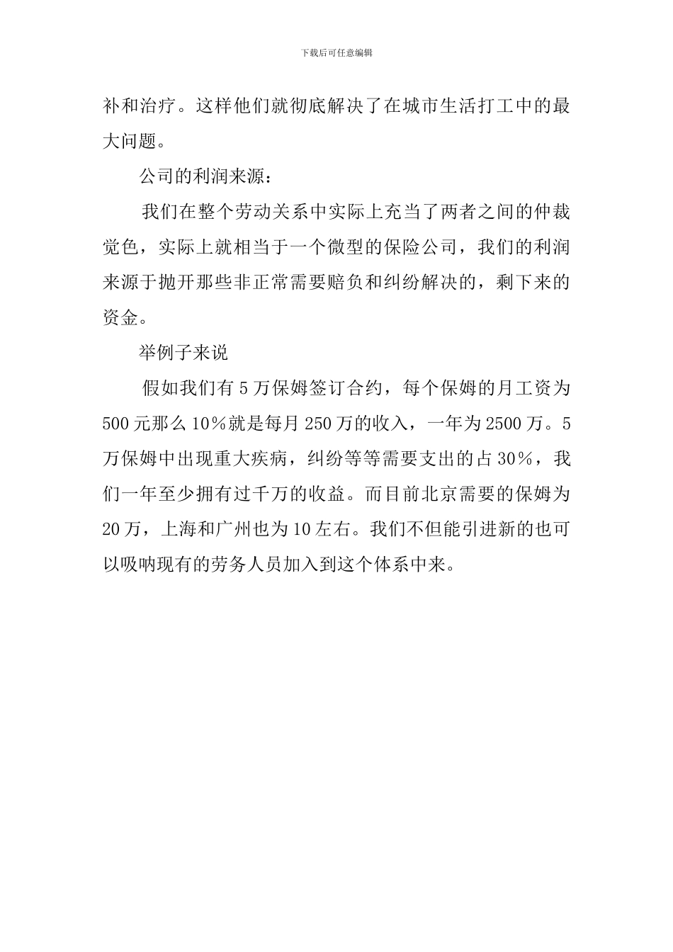 应届毕业生家政创业计划书_第2页
