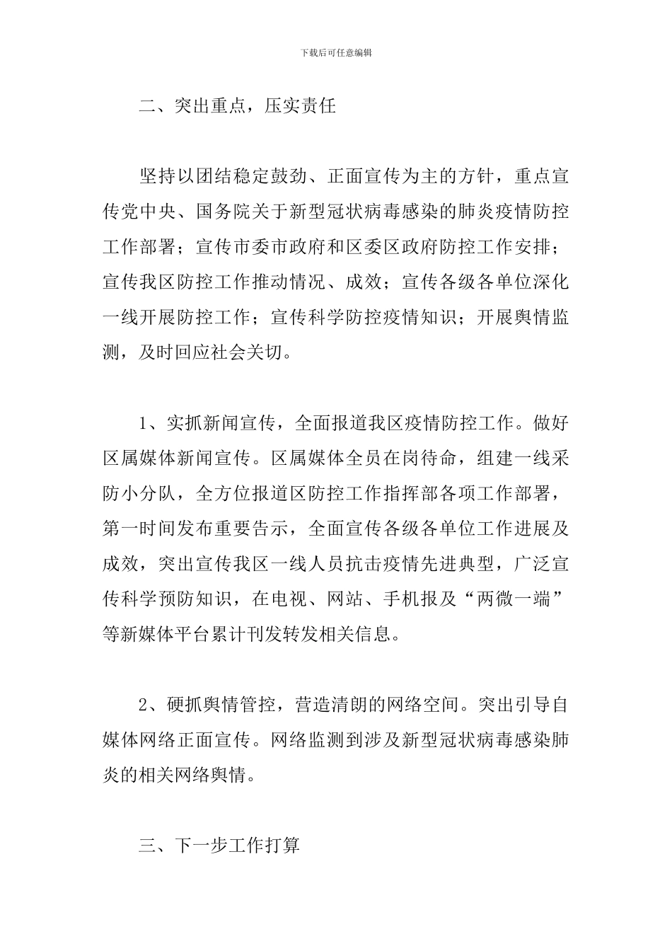 疫情期间防控工作总结精选范文3篇_第2页