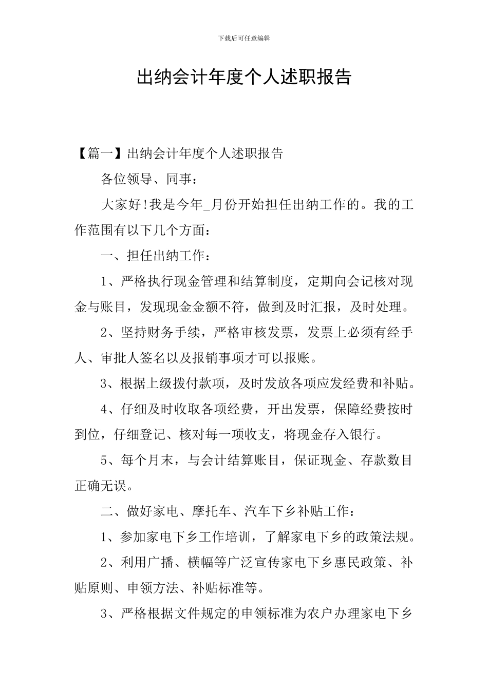 出纳会计年度个人述职报告_第1页