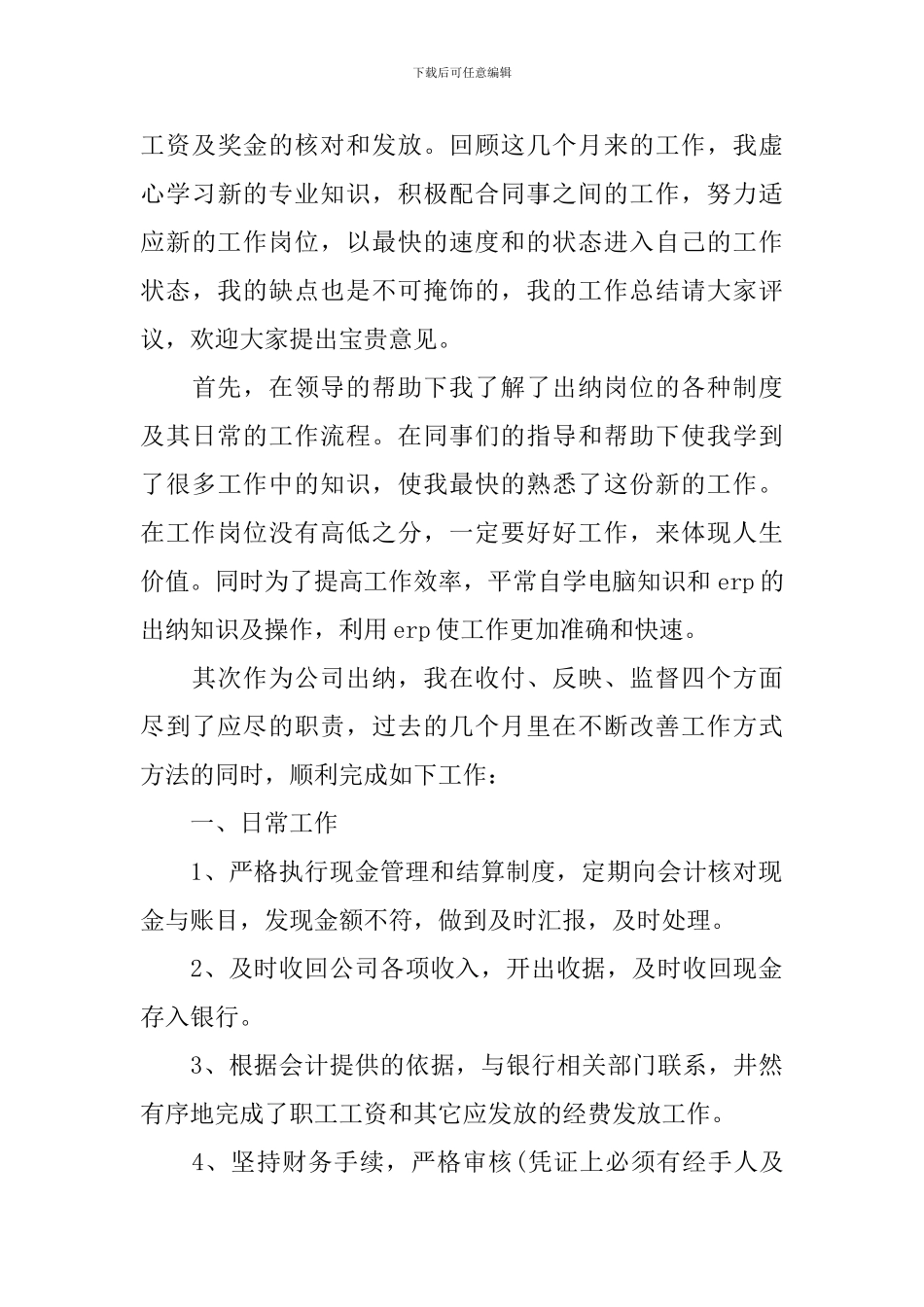 出纳会计年度个人述职报告_第3页