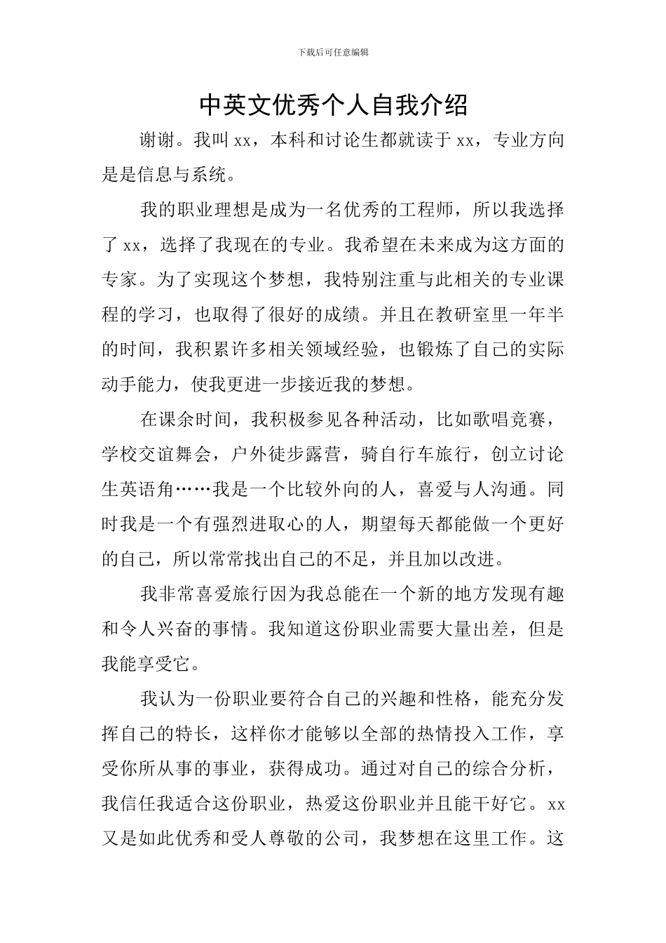中英文优秀个人自我介绍_第1页