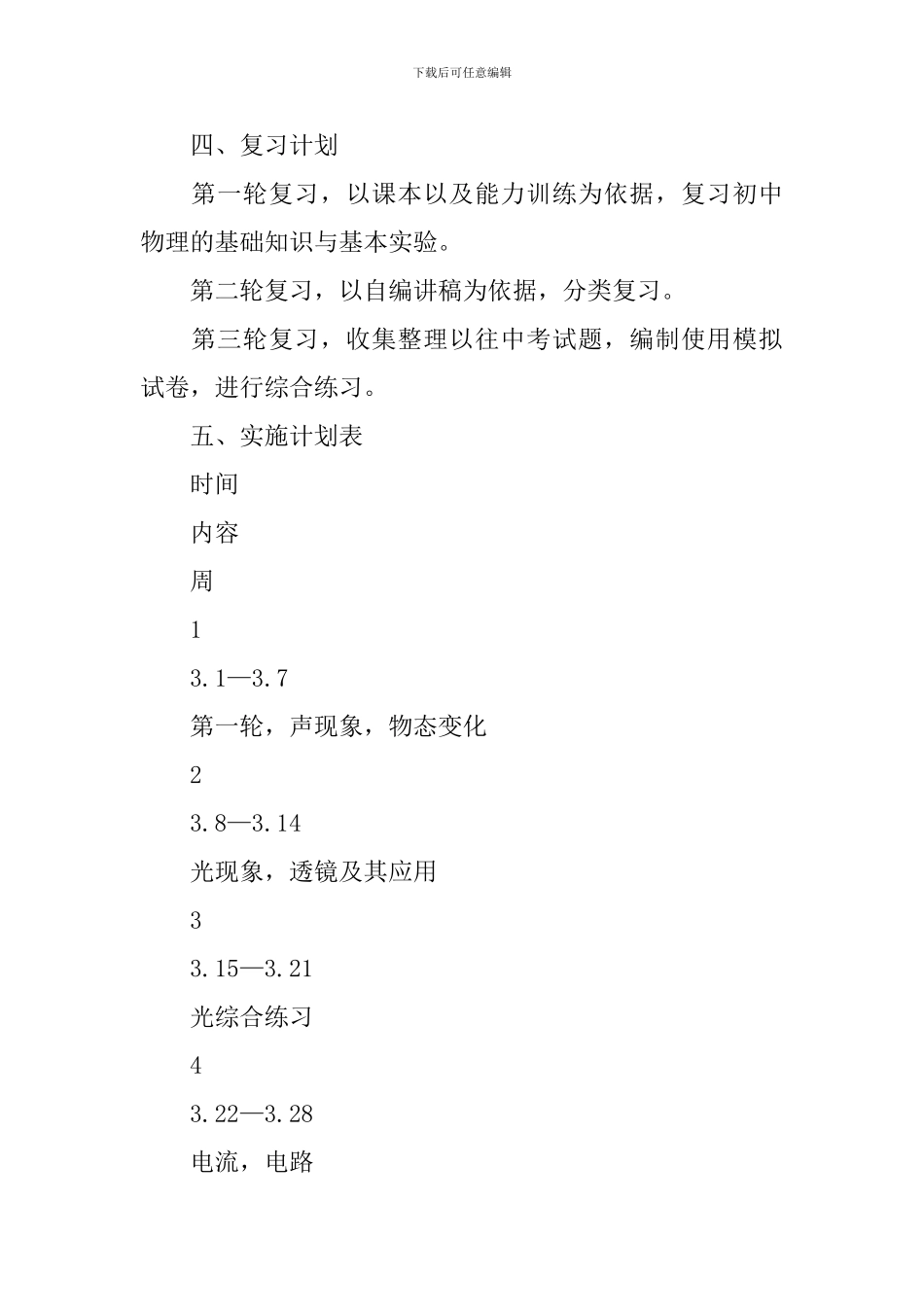 初三物理教学工作计划集锦五篇_第2页
