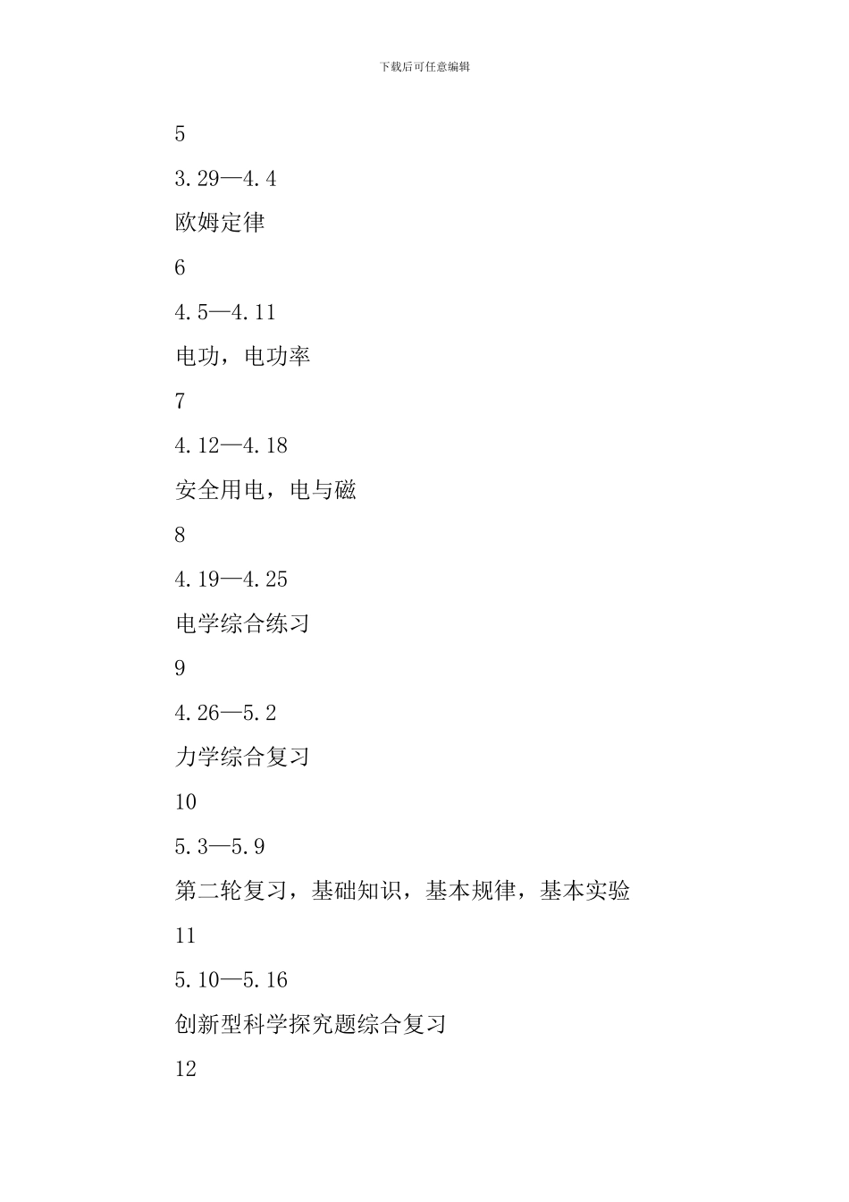 初三物理教学工作计划集锦五篇_第3页