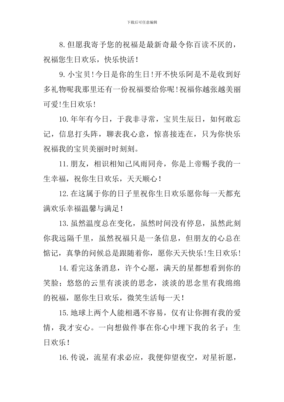 祝朋友生日快乐的句子_第2页