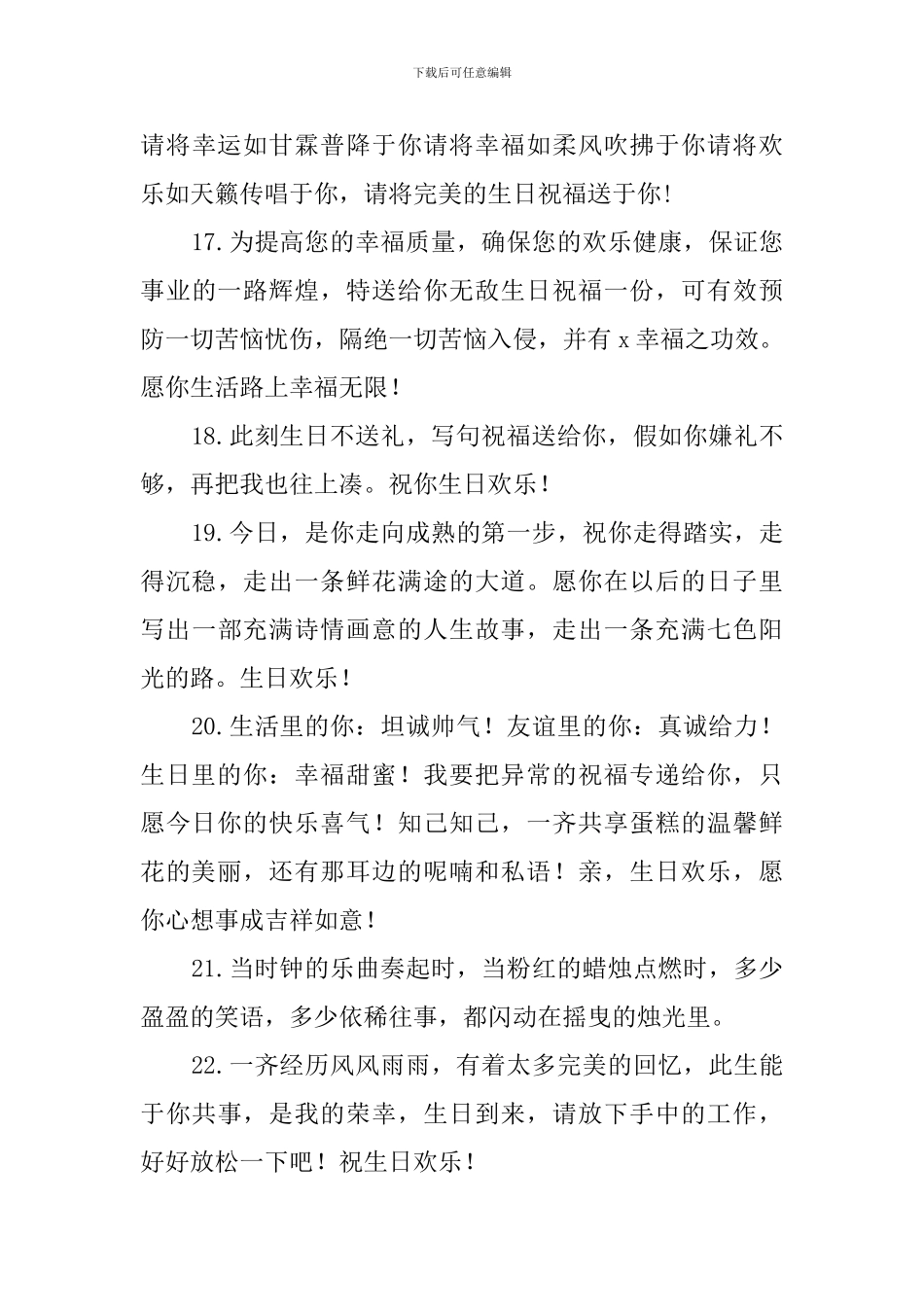 祝朋友生日快乐的句子_第3页