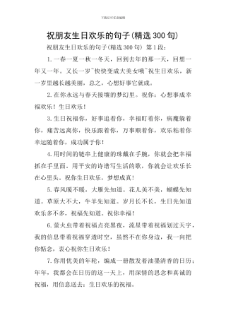 祝朋友生日快乐的句子