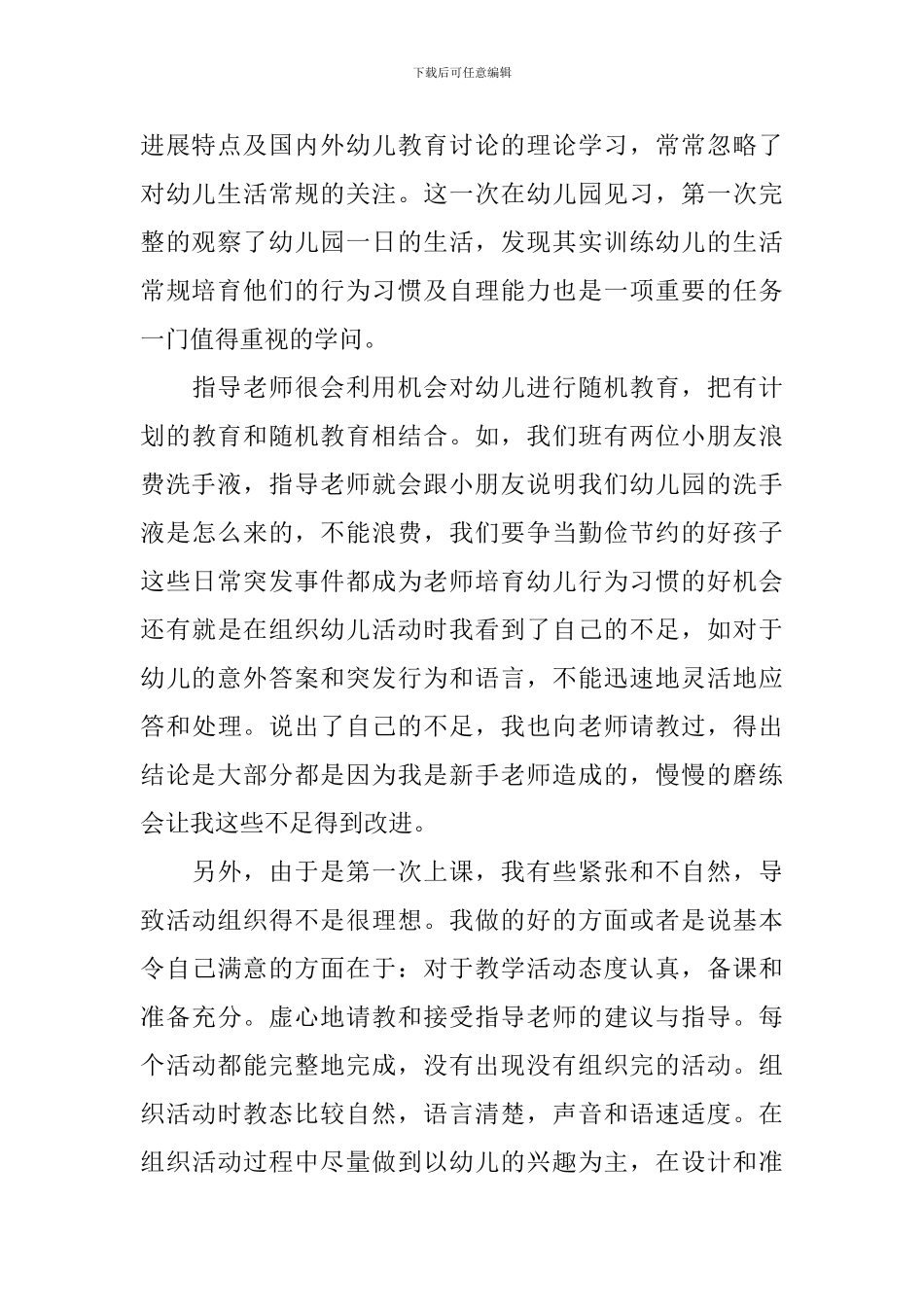 2024师范生实习总结报告三篇_第2页