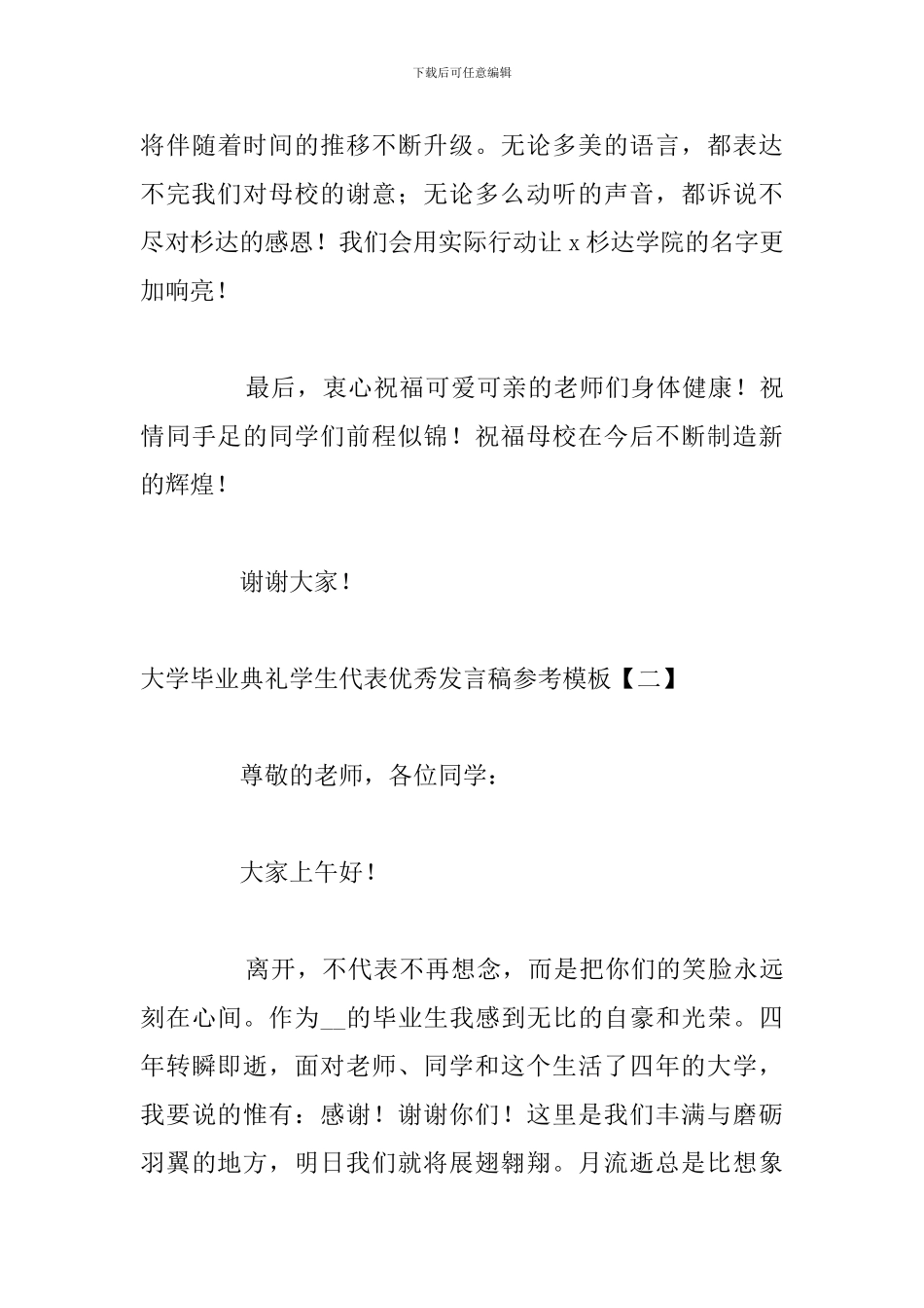 大学毕业典礼学生代表优秀发言稿参考模板_第3页