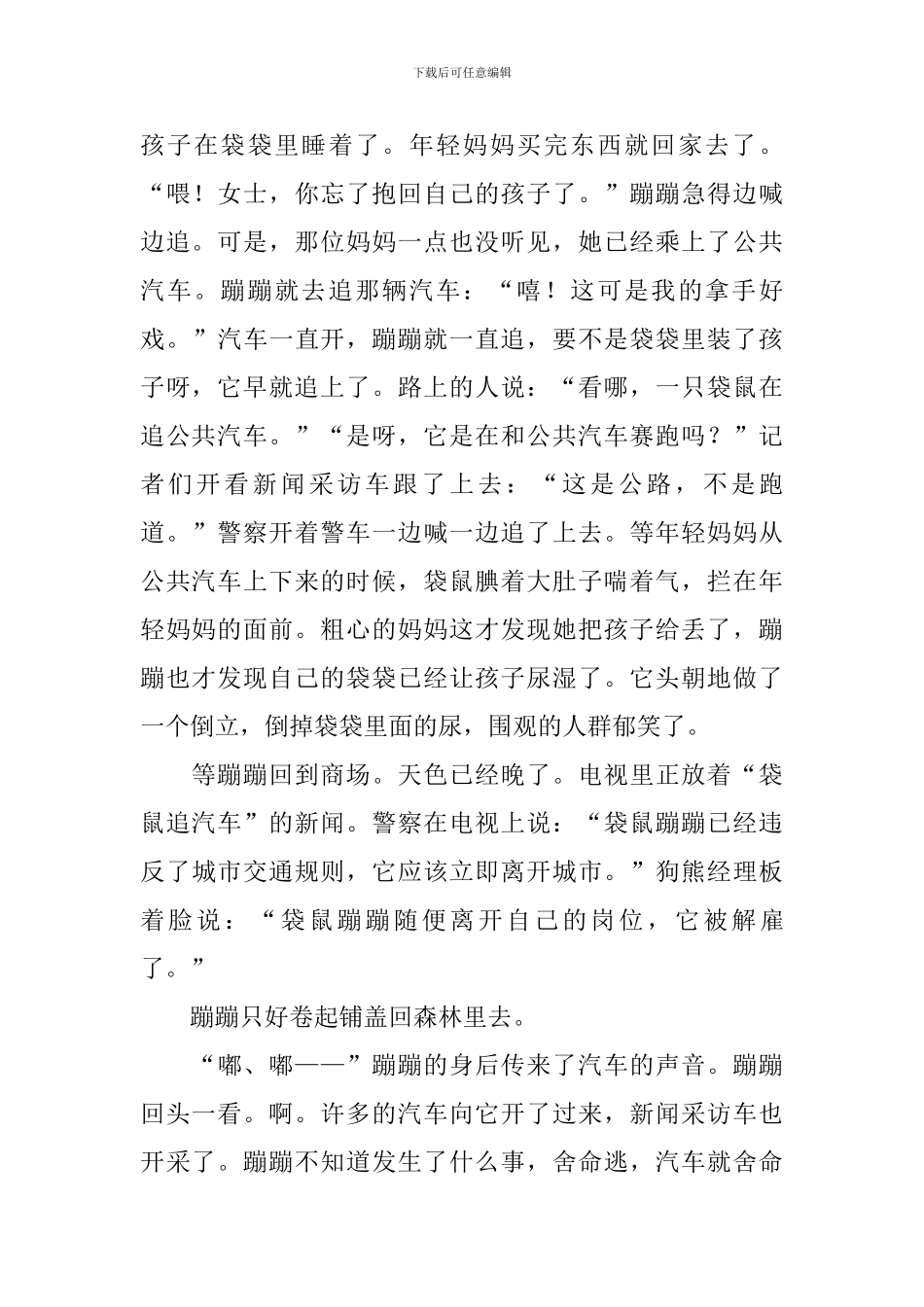 小学一年级课外阅读故事4篇_第2页