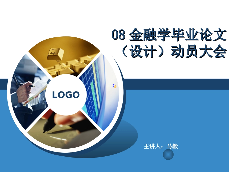 本科论文指导动员_第1页