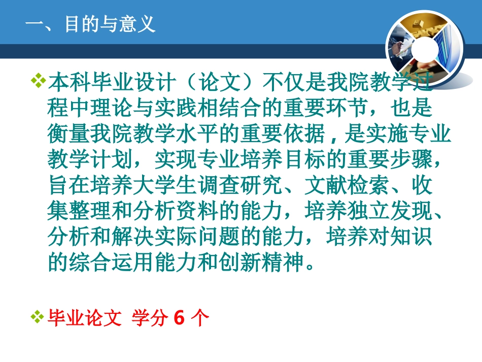 本科论文指导动员_第2页