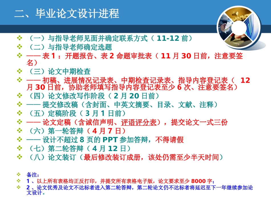 本科论文指导动员_第3页