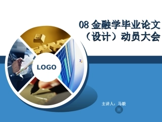 本科论文指导动员