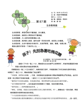 本文摘要自「孩子先别急著吃棉花糖」一书