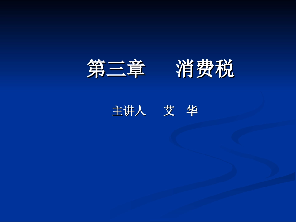 本章内容提要_第1页