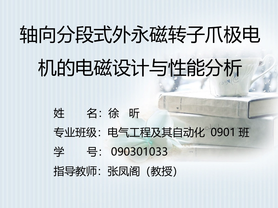 本科毕业设计_第1页
