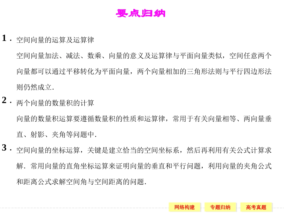 本章归纳整合(三)_第3页