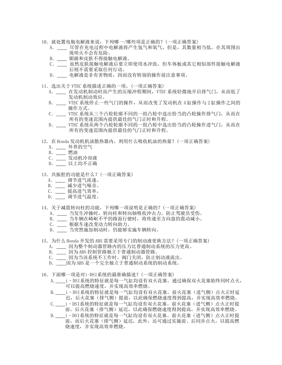 本田水平测试卷_第2页